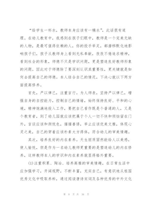 幼儿园师德师风个人心得体会十篇.docx