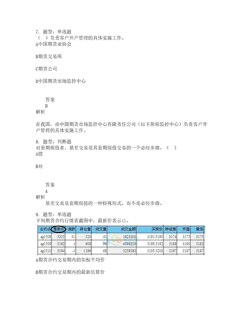 期货从业资格考试期货及衍生品基础题库100题含答案测验365版