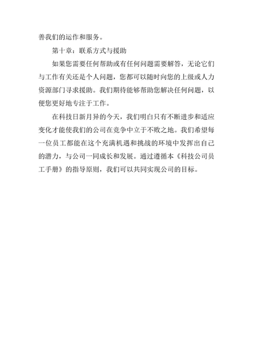 科技公司员工手册