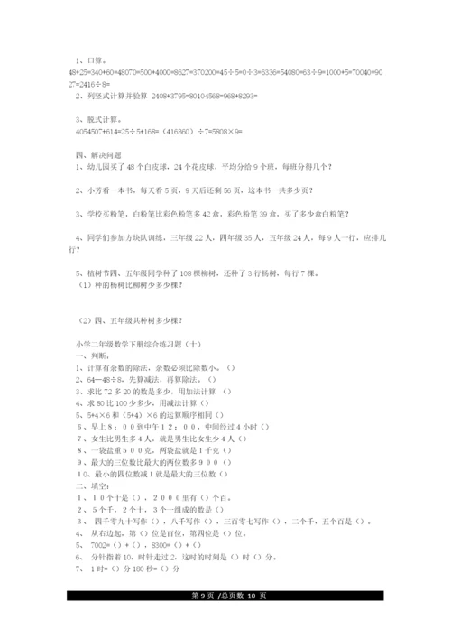 小学二年级数学下册练习题.docx