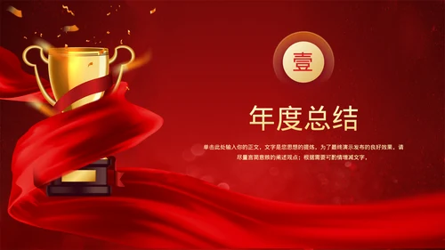 企业年会总结优秀员工表彰大会颁奖典礼PPT模板
