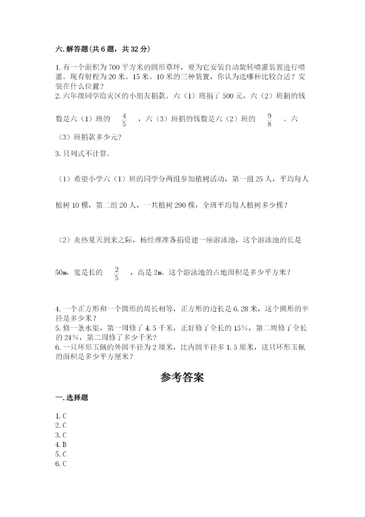 人教版小学六年级上册数学期末测试卷精品【能力提升】.docx