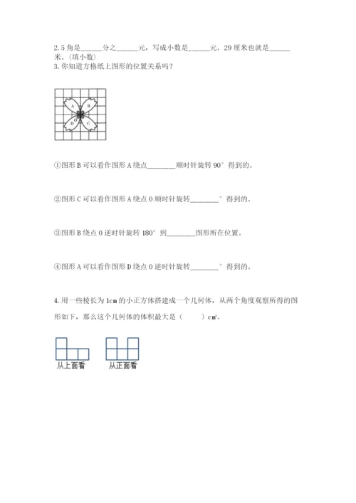 人教版五年级下册数学期末测试卷含答案解析.docx