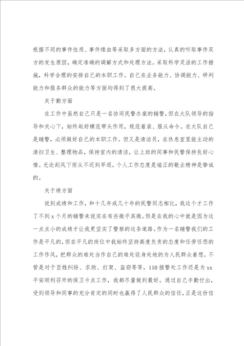 辅警纪律作风教育整顿个人剖析材料2022