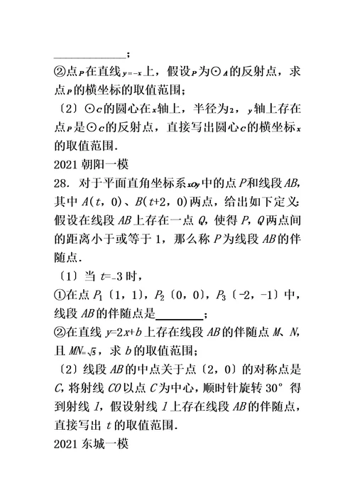 2018北京市一模试题分类汇编   代几综合题（无答案）