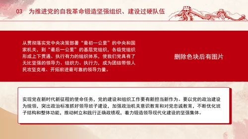 以锻造坚强组织、建设过硬队伍为重要着力点党课PPT课件