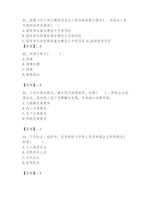2024年咨询工程师之宏观经济政策与发展规划题库必考题.docx