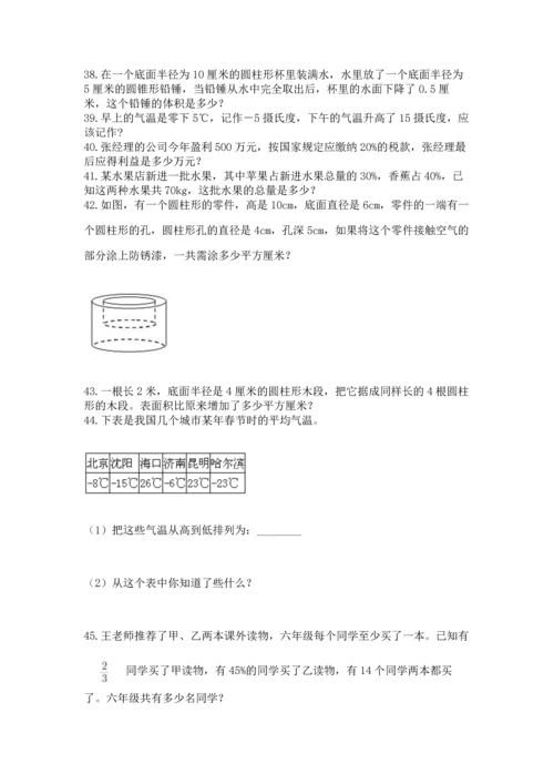 六年级小升初数学解决问题50道附答案【基础题】.docx