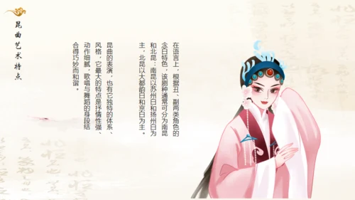 昆曲戏剧戏曲国粹通用PPT模板