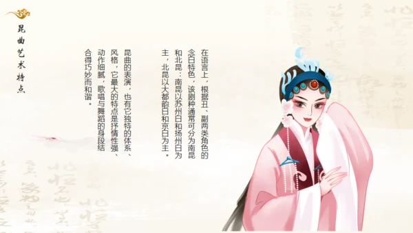 昆曲戏剧戏曲国粹通用PPT模板