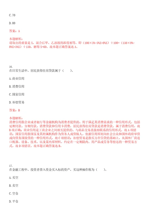 江苏银行总行2023年校园暑期实习生招聘考试参考题库含答案详解