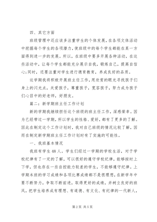 班主任新学期工作计划 (2).docx