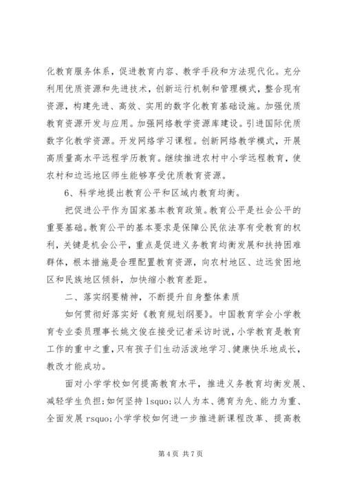 教育规划纲要学习的心得体会.docx