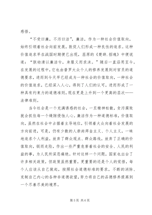 廉洁的思想汇报3篇.docx