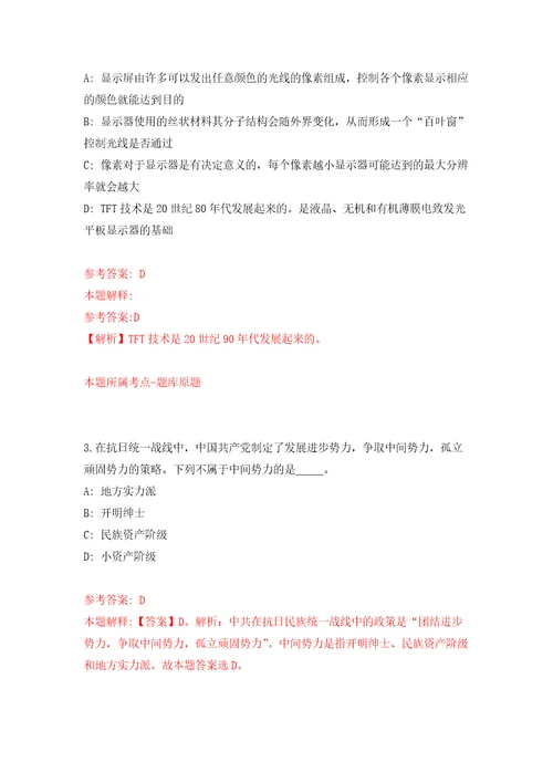 2021年12月江苏盐城大丰区招考聘用劳务派遣人员11人公开练习模拟卷第4次