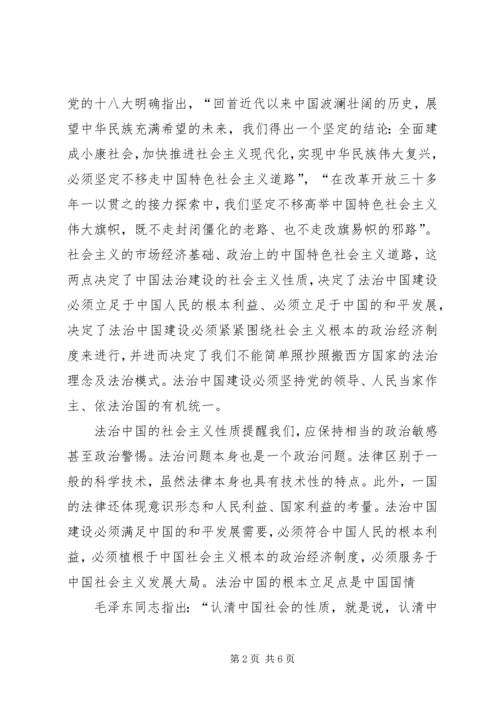 学习十八届四中全会心得体会 (19).docx