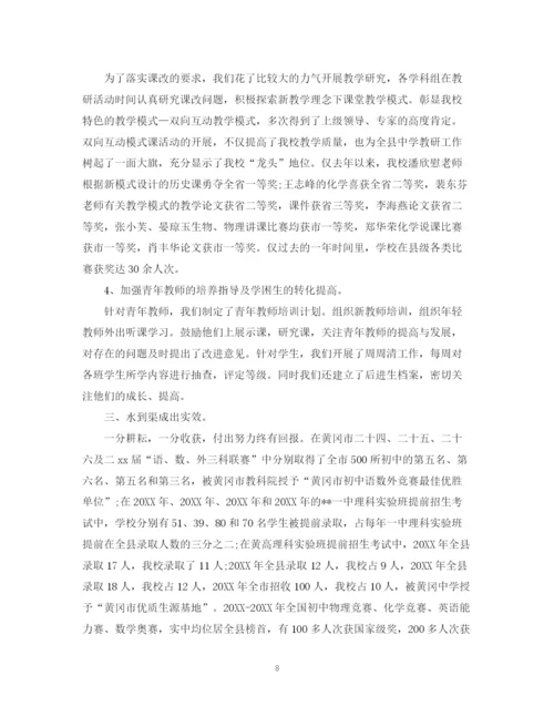 精编之对副校长的评议总结范文.docx