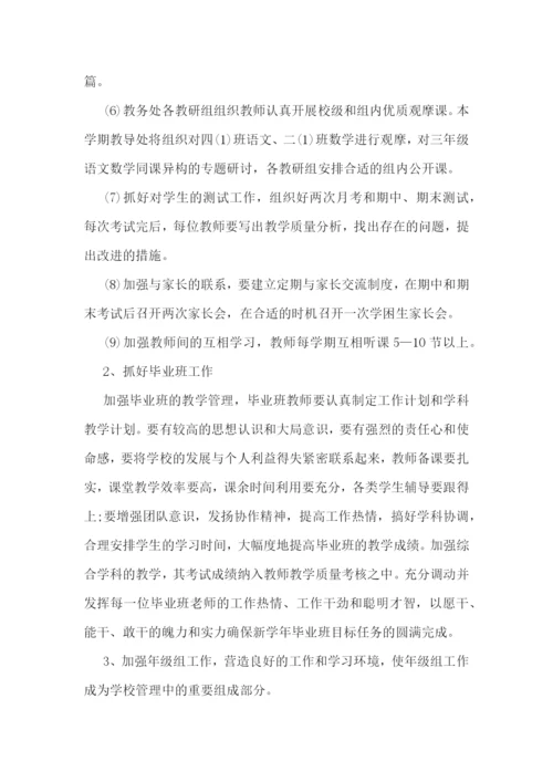 教务处工作计划范文.docx