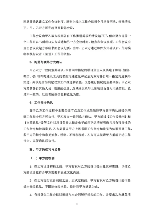 企业形象宣传设计服务合同