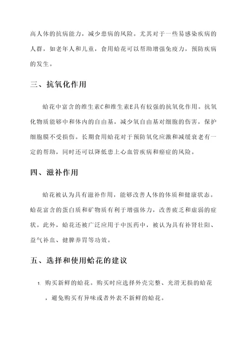 蛤花的功效与作用