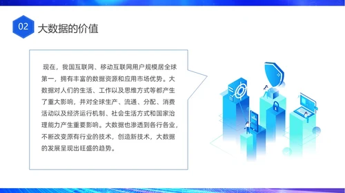 蓝色网络科技风大数据发展史介绍PPT