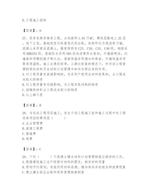 2024年材料员之材料员专业管理实务题库及参考答案（研优卷）.docx