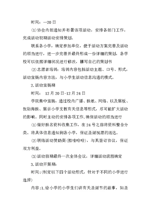 小学支教活动开展策划书