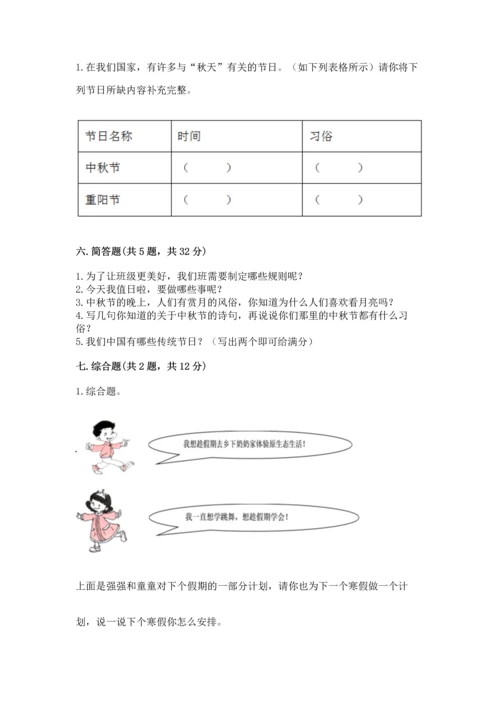 部编版二年级上册道德与法治期中测试卷精品【达标题】.docx