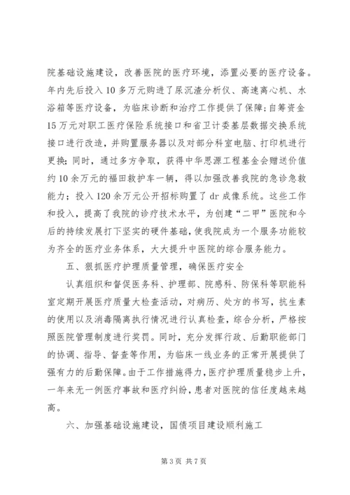 代表医院班子工作总结.docx