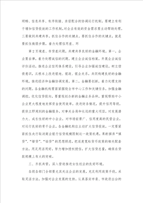 应对经济形势女企业家座谈会上的讲话