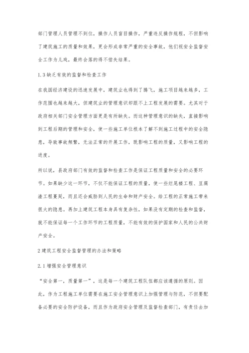 建筑工程安全监督管理中存在的问题和对策.docx