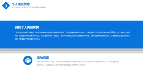 蓝色商务述职报告通用PPT模板