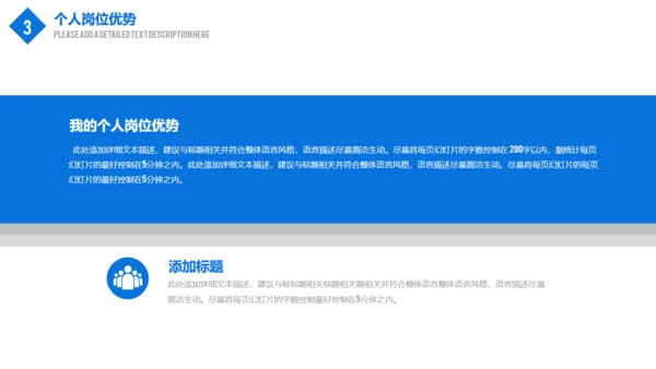蓝色商务述职报告通用PPT模板