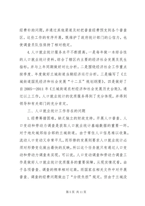 人口就业统计工作革新.docx