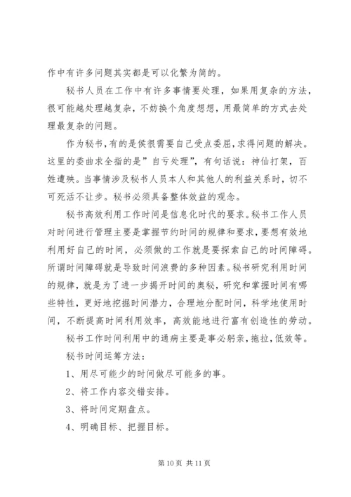 做个高效工作的秘书.docx