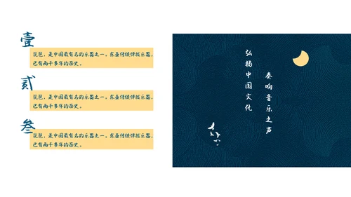 传统乐器琵琶之音通用PPT模板