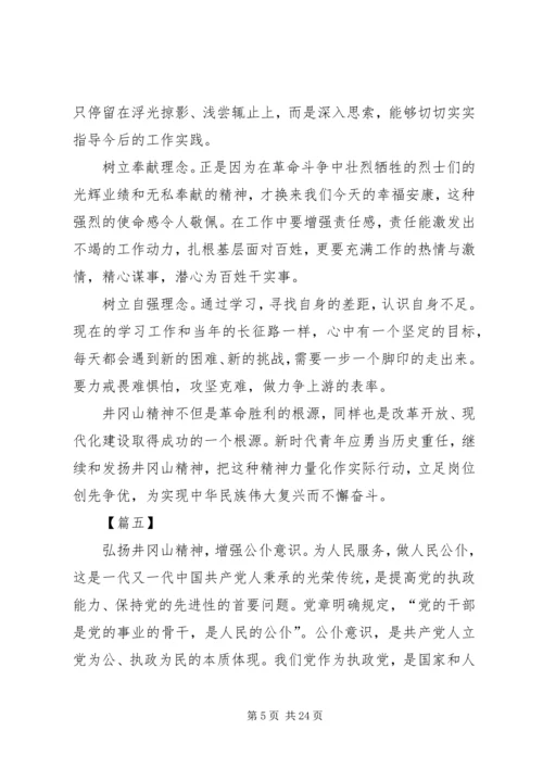 学习井冈山精神心得体会15篇.docx