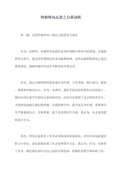 师德师风反思之自我剖析