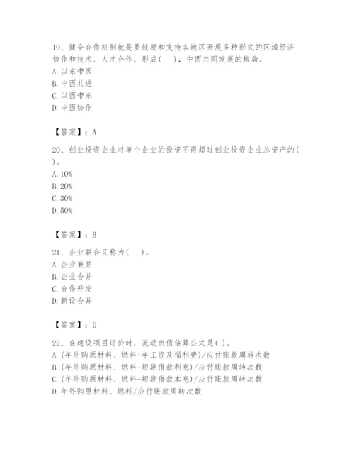 2024年投资项目管理师题库【名师系列】.docx