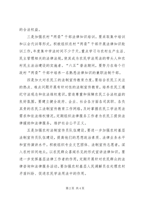 六五普法理论征文——农村普法教育工作之我见 (2).docx