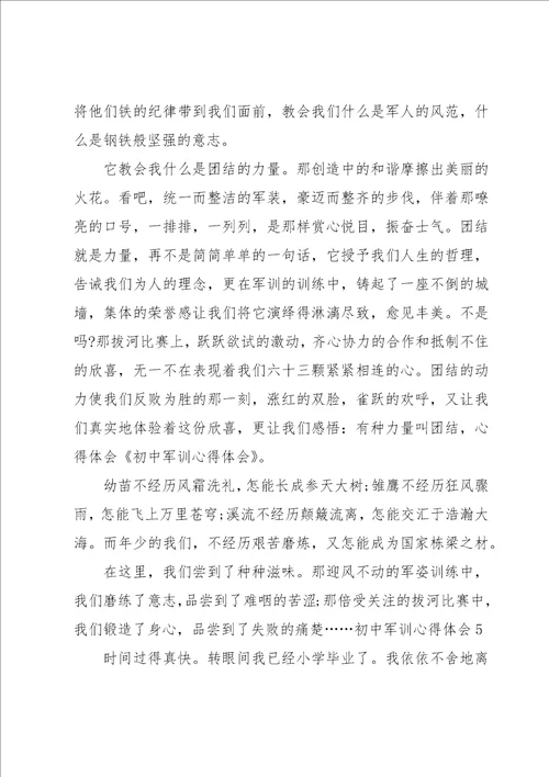 初中军训心得体会集合15篇