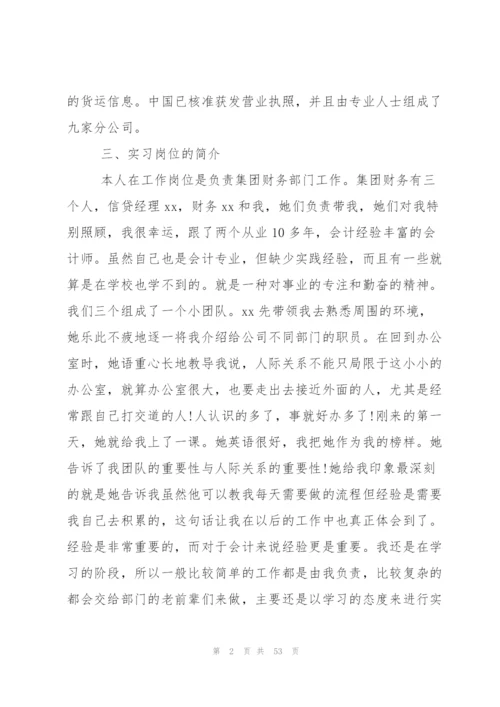 优秀实习报告合集十篇.docx