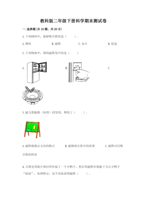 教科版二年级下册科学期末测试卷【综合题】.docx