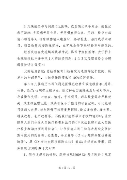 医保奖惩制度5则范文.docx