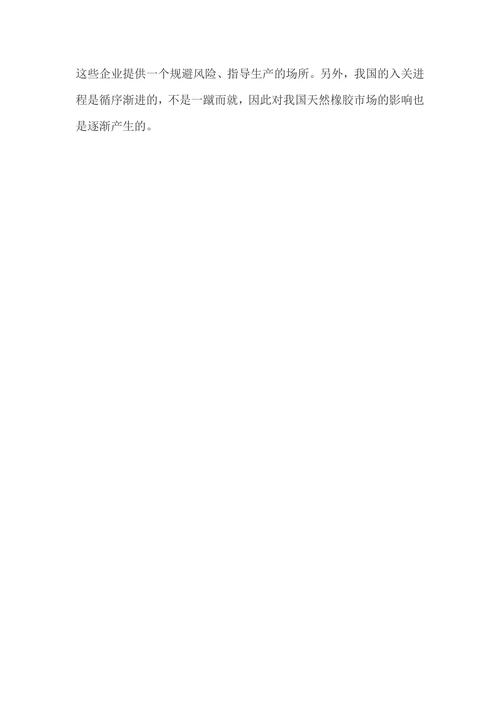 影响天然橡胶价格波动的主要因素