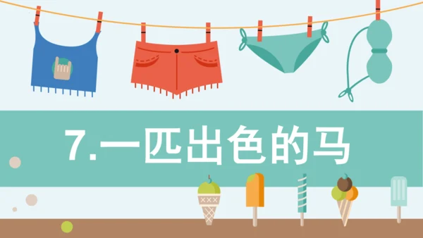 统编版二年级语文下册第二单元分课重难点复习课件