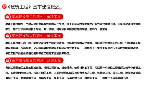 建筑工程预算概述，红色党政风PPT模板