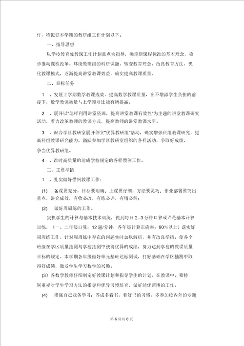 有关一年级下册数学教学计划3篇