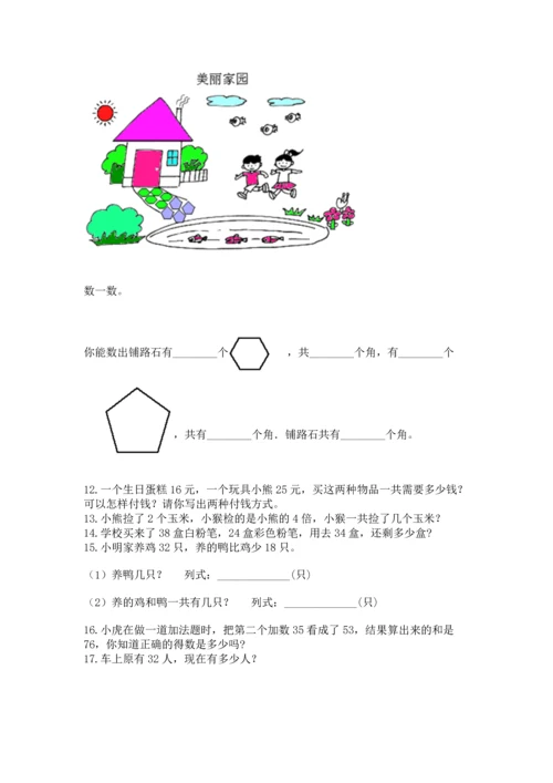 二年级上册数学应用题100道及参考答案（最新）.docx