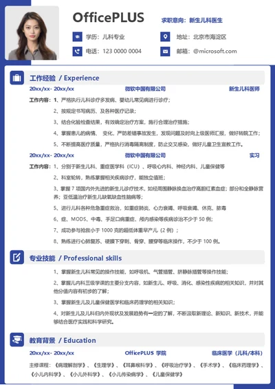 社招通用个人简历